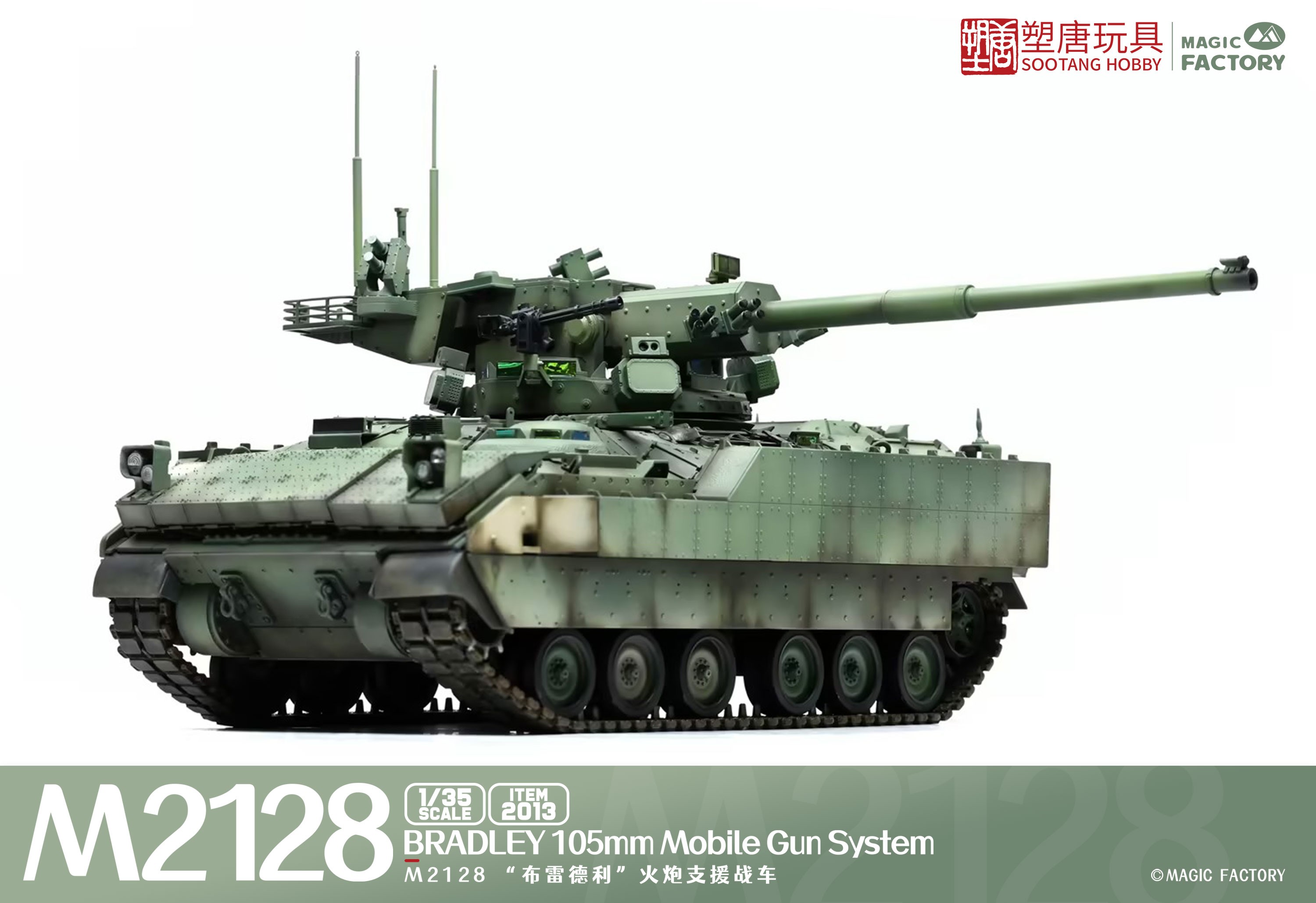 M2128 Bradley 105mm Mobile Gun System