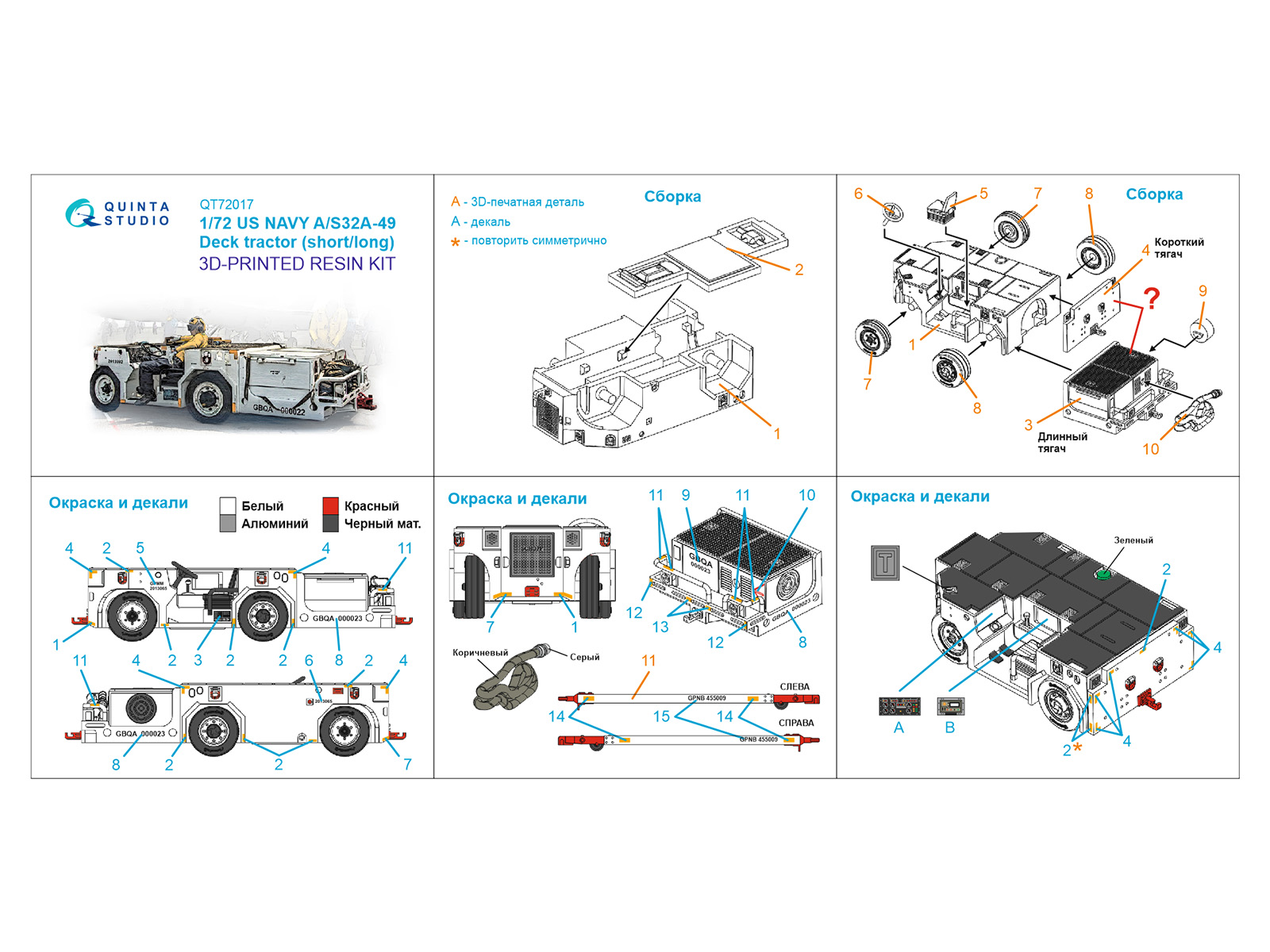 US NAVY AS32A-49 Deck tractor, short/long version, Full kit