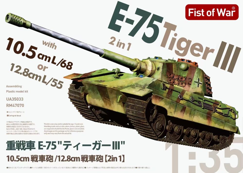 E-75 heavy tank 2 in 1 10.5cm & 12.8cm KwK Gun King Tiger III - Fist of War