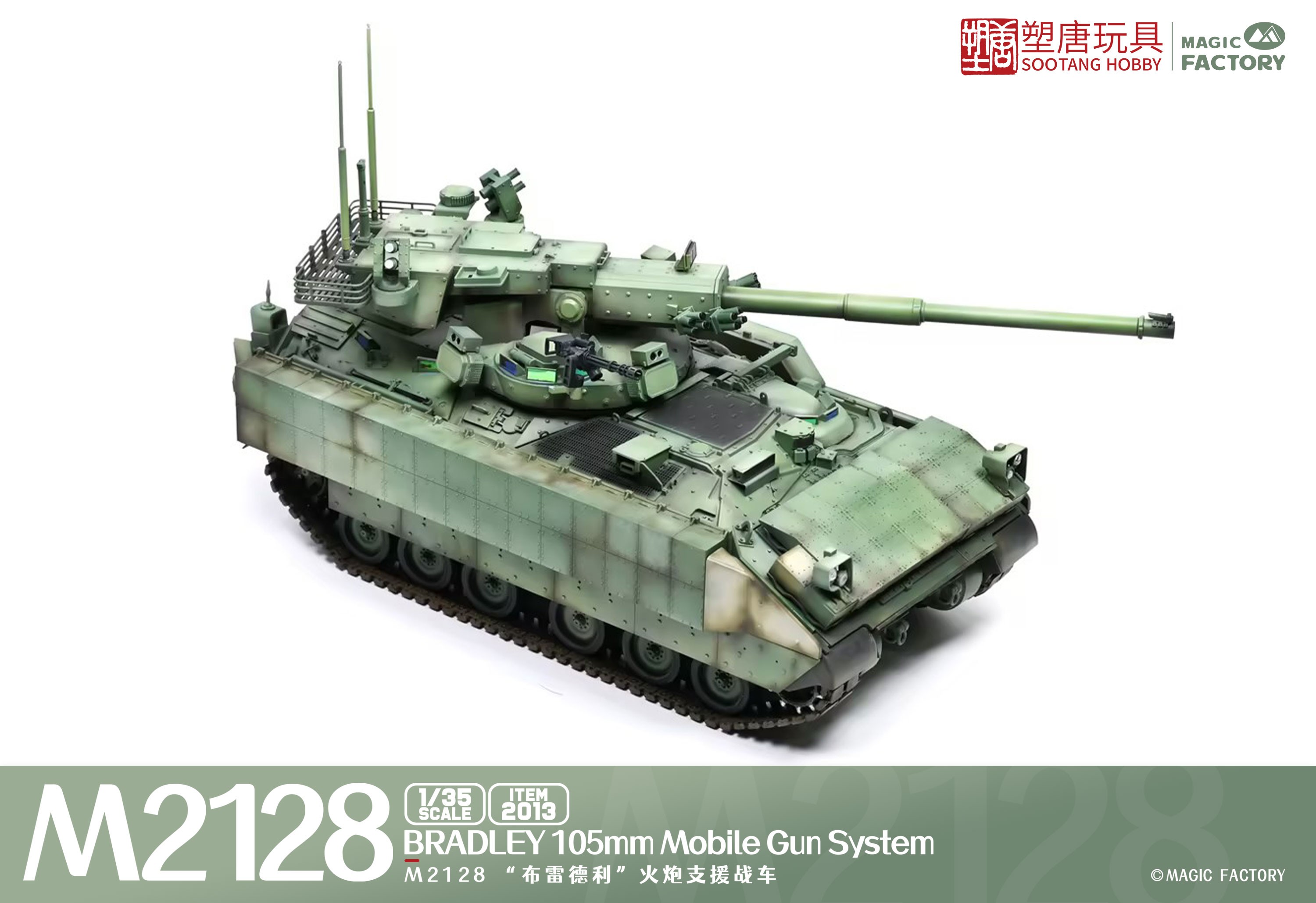 M2128 Bradley 105mm Mobile Gun System