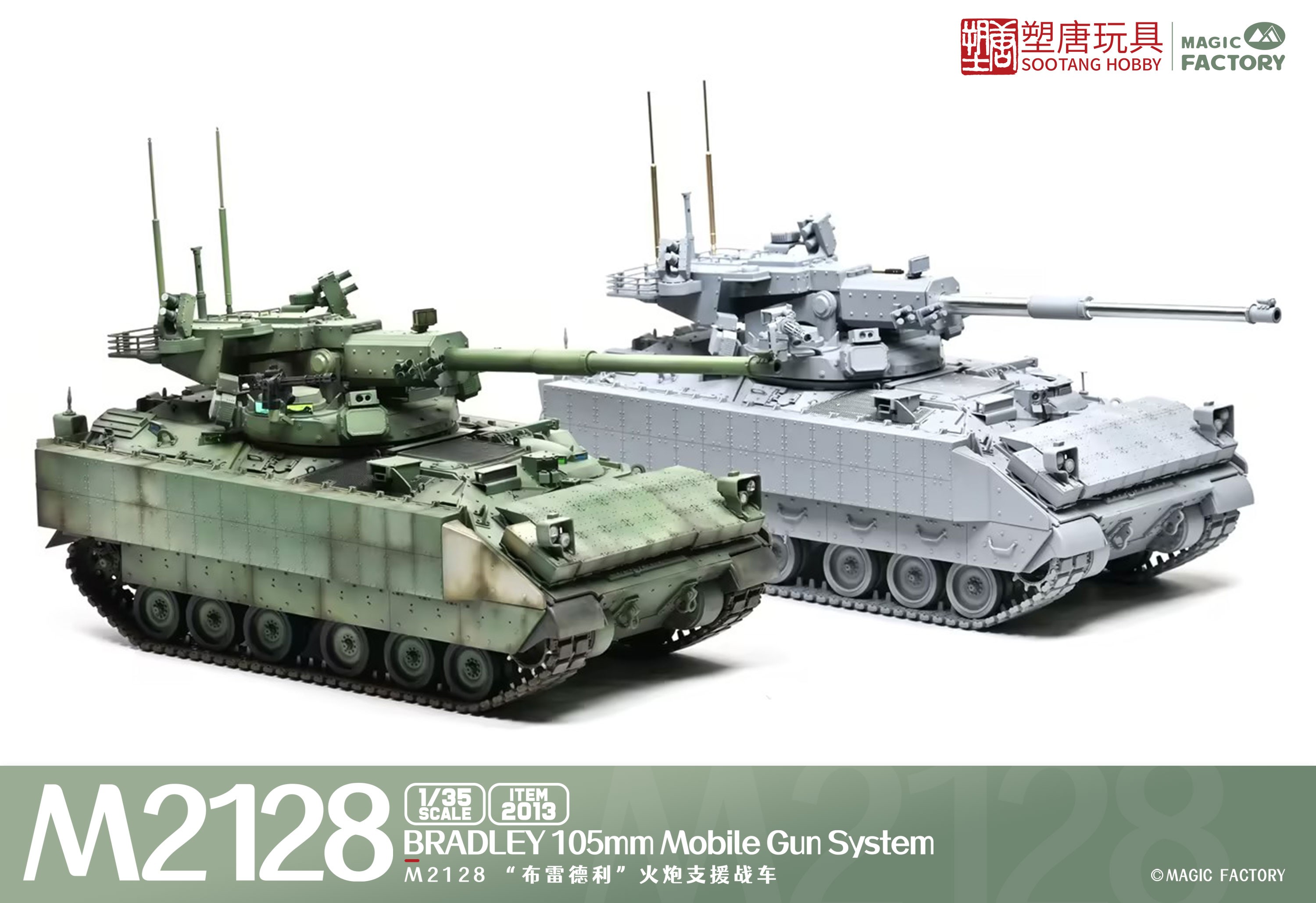 M2128 Bradley 105mm Mobile Gun System
